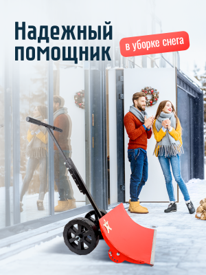 Лопата для уборки снега на колёсах Буран